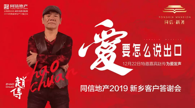 重磅|同信·新著盛邀河南知名主持人孟湛?jī)A情助陣，與趙傳共鑒傳奇