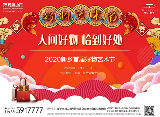 人間好物第一波 | 同信·新著2020新鄉(xiāng)首屆好物藝術(shù)節(jié)驚喜啟幕！